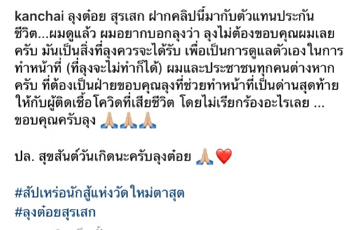 "หนุ่ม กรรชัย" ทำสิ่งนี้ให้ "ลุงต๋อย" สัปเหร่อใจสู้ ด่านสุดท้ายของผู้เสียชีวิตโควิด-19