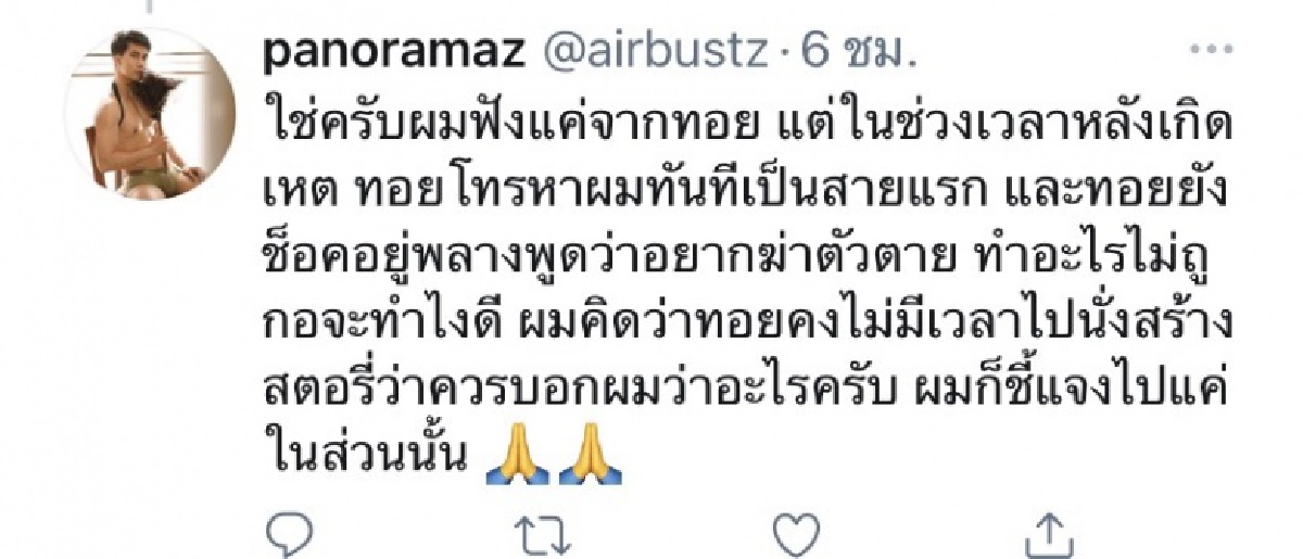 "แอร์" เพื่อนสนิท "ทอยทอย" ขอแจง หลังโซเชียลวิจารณ์หนัก 