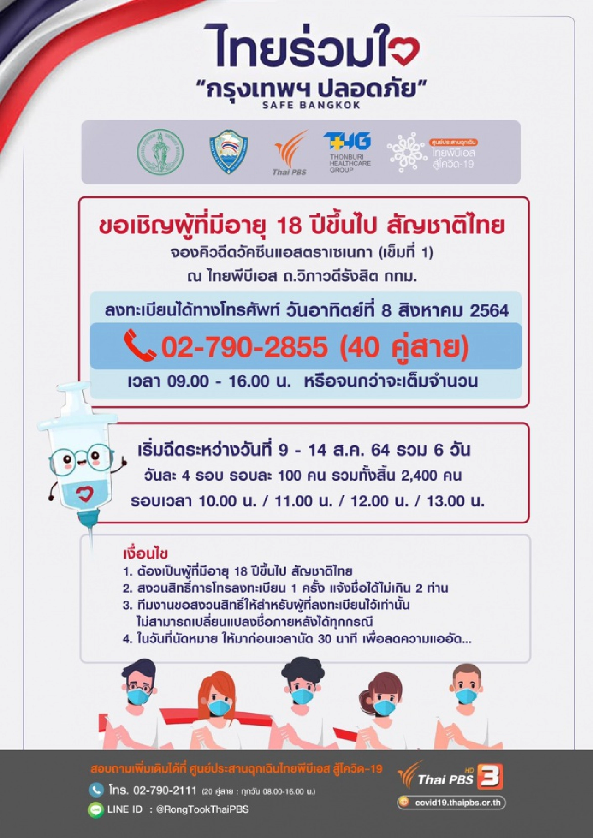 แอสตร้าเซนเนก้า, AstraZeneca, ลงทะเบียนฉีดวัคซีน, ฉีดวัคซีน, โควิด-19