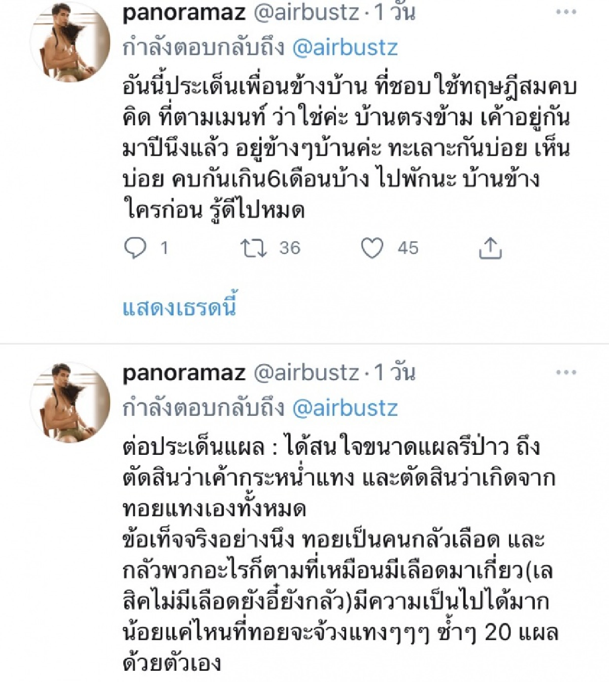 "แอร์" เพื่อนสนิท "ทอยทอย" ขอแจง หลังโซเชียลวิจารณ์หนัก 
