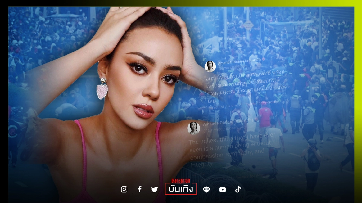 "อแมนด้า" เหน็บแรง ทวีตข้อความนี้หลังติดตามข่าว "ม็อบ 7สิงหา" ชาวเน็ตแห่กดแชร์รัวๆ   