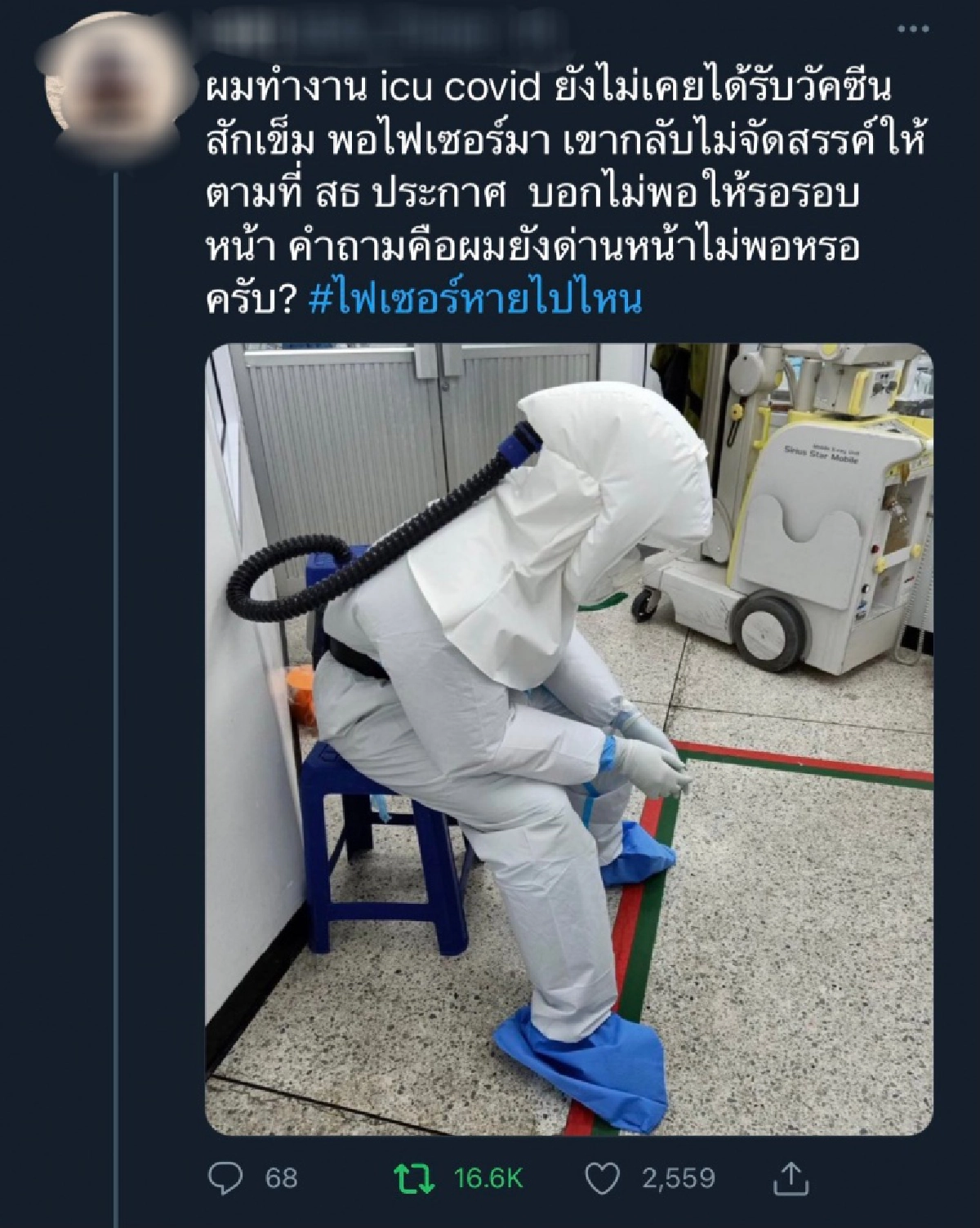 หมดใจ "ไฟเซอร์หายไปไหน" ทำไมต้องจับฉลาก ยังด่านหน้าไม่พอหรอ 