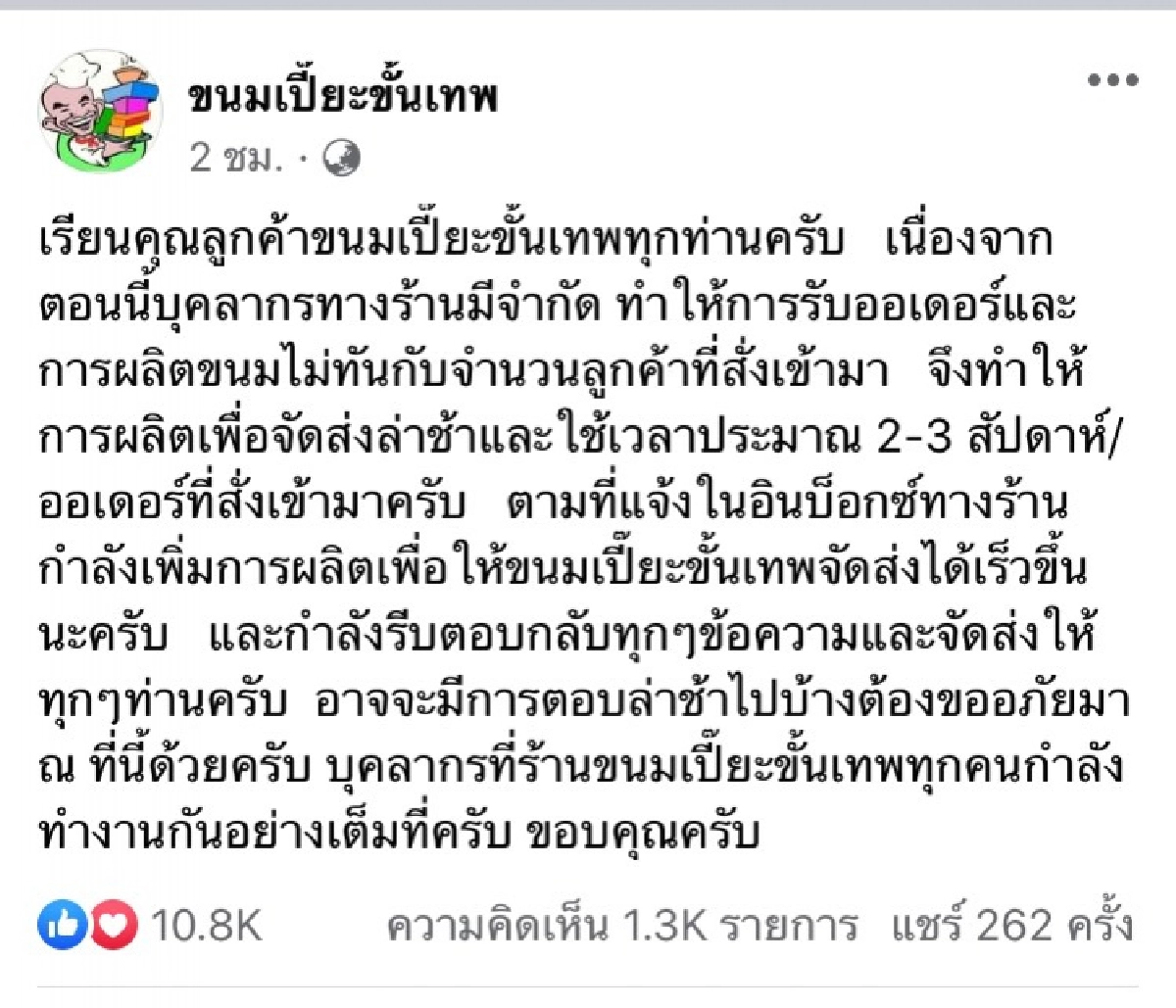 "ป๋าเทพ" ขอชี้แจงด่วน หลังหวิดเกือบโดนดราม่า ปม "ขนมเปี๊ยะขั้นเทพ" 