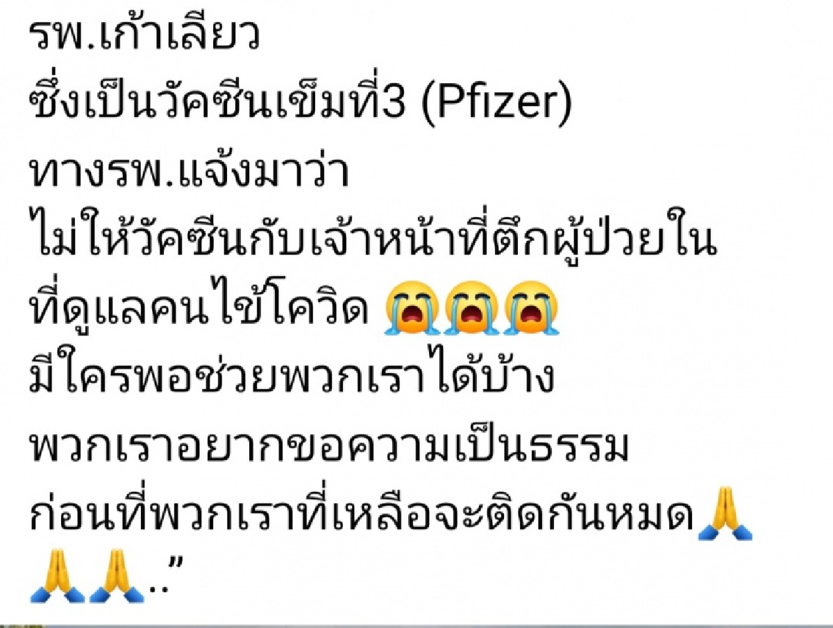 หมดใจ "ไฟเซอร์หายไปไหน" ทำไมต้องจับฉลาก ยังด่านหน้าไม่พอหรอ 
