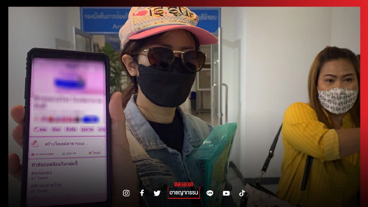 ผู้เสียหายแห่ ร้อง  ปอท.โดนมิจฉาชีพหลอกขาย"กระชายขาว" - "ฟ้าทะลายโจร" 