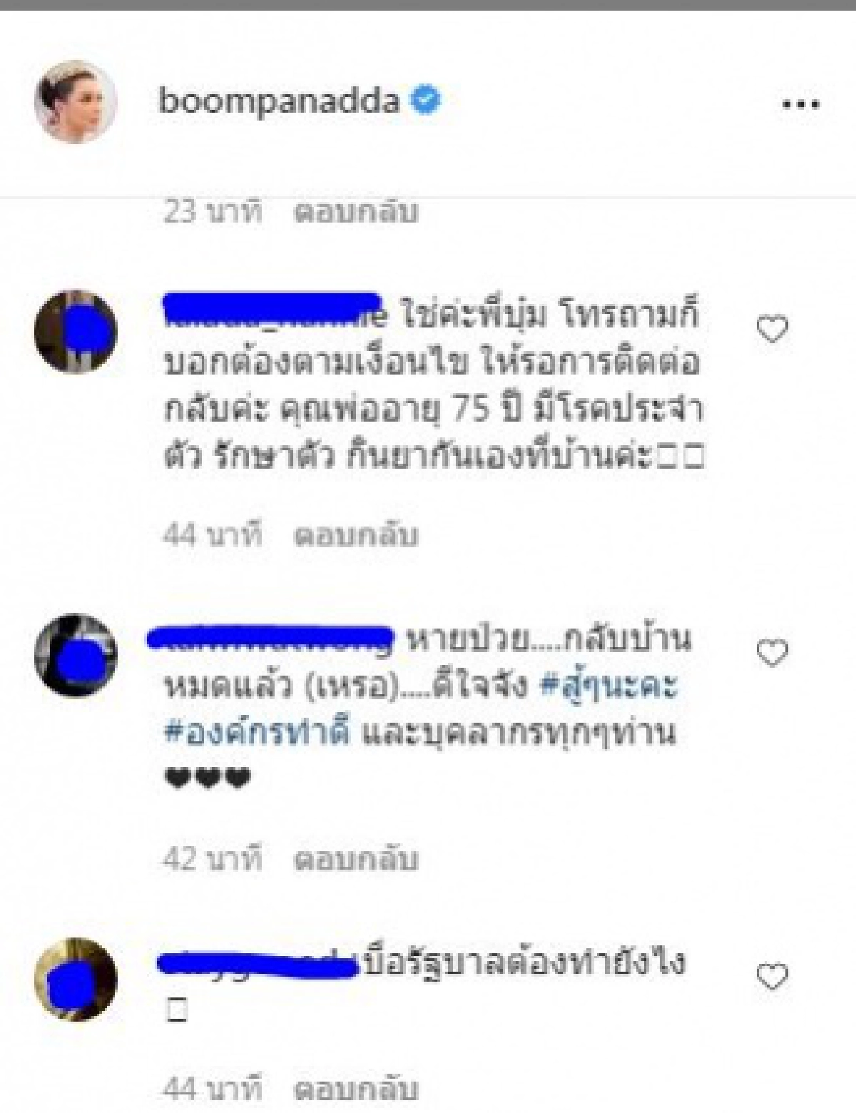 "บุ๋ม ปนัดดา"จี้รัฐบาล โพสต์ข้อความสวน ขณะที่ยอดติดเชื้อโควิด19 ลด 