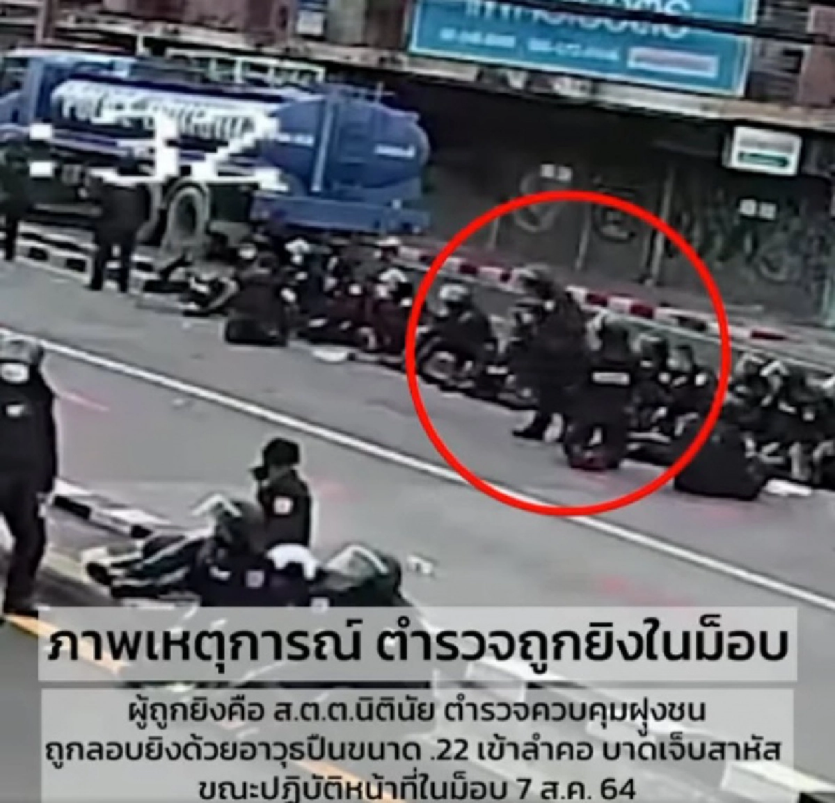เปิดใจ แม่ "ส.ต.ต." ตร.ควบคุมฝูงชน โดนยิงร่วงกลาง"ม็อบ 7 สิงหา" ไม่คิดว่าจะเป็นลูกเรา 