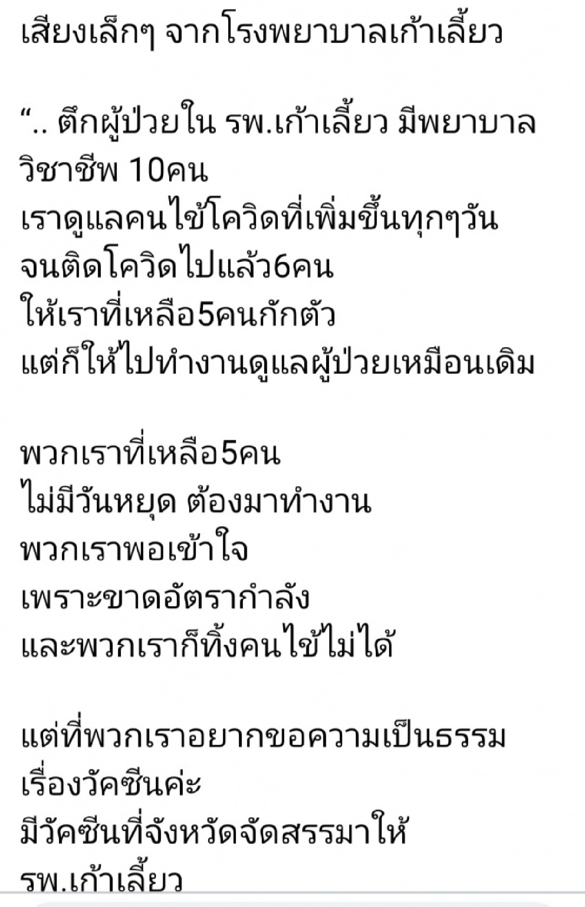หมดใจ "ไฟเซอร์หายไปไหน" ทำไมต้องจับฉลาก ยังด่านหน้าไม่พอหรอ 