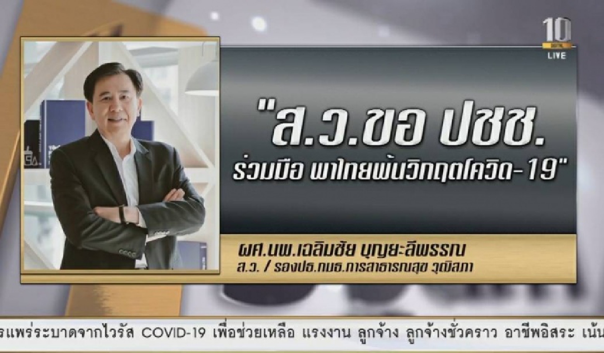 จ้องแต่เอาใจนาย จะพากันตายทั้งขบวน