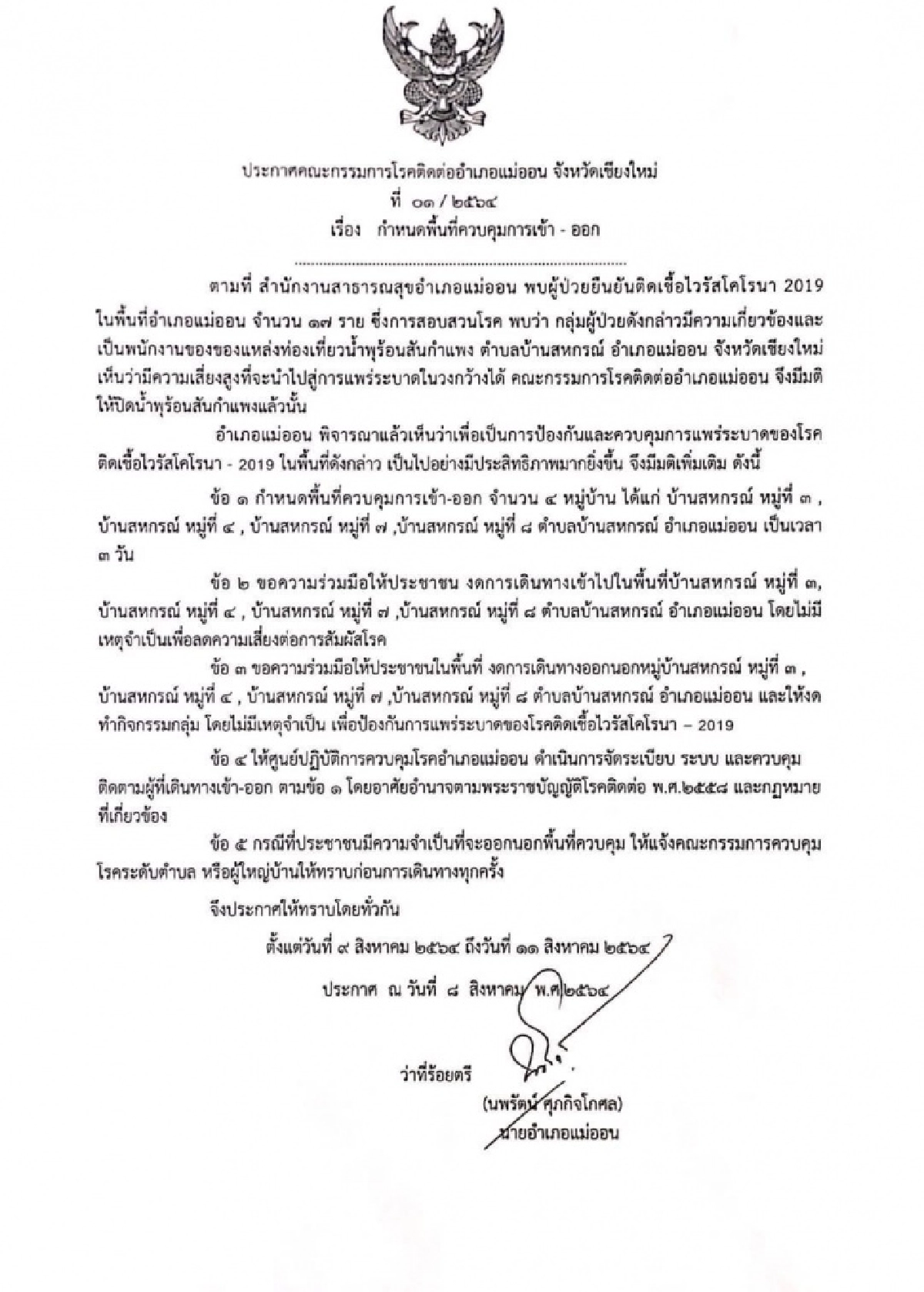 ผวา "คลัสเตอร์" น้ำพุร้อน "สันกำแพง" พบ"โควิด"ระบาดติดเชื้อแล้ว 26 ราย
