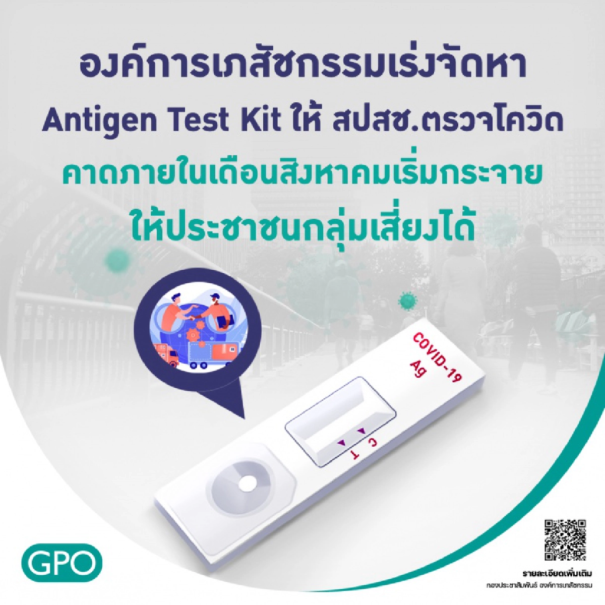 หาเพิ่ม"Antigen Test Kit" 8.5 ล้านชุด ให้ สปสช.เร่งตรวจ"โควิด-19" กลุ่มเสี่ยง ในเดือนสิงหาคม