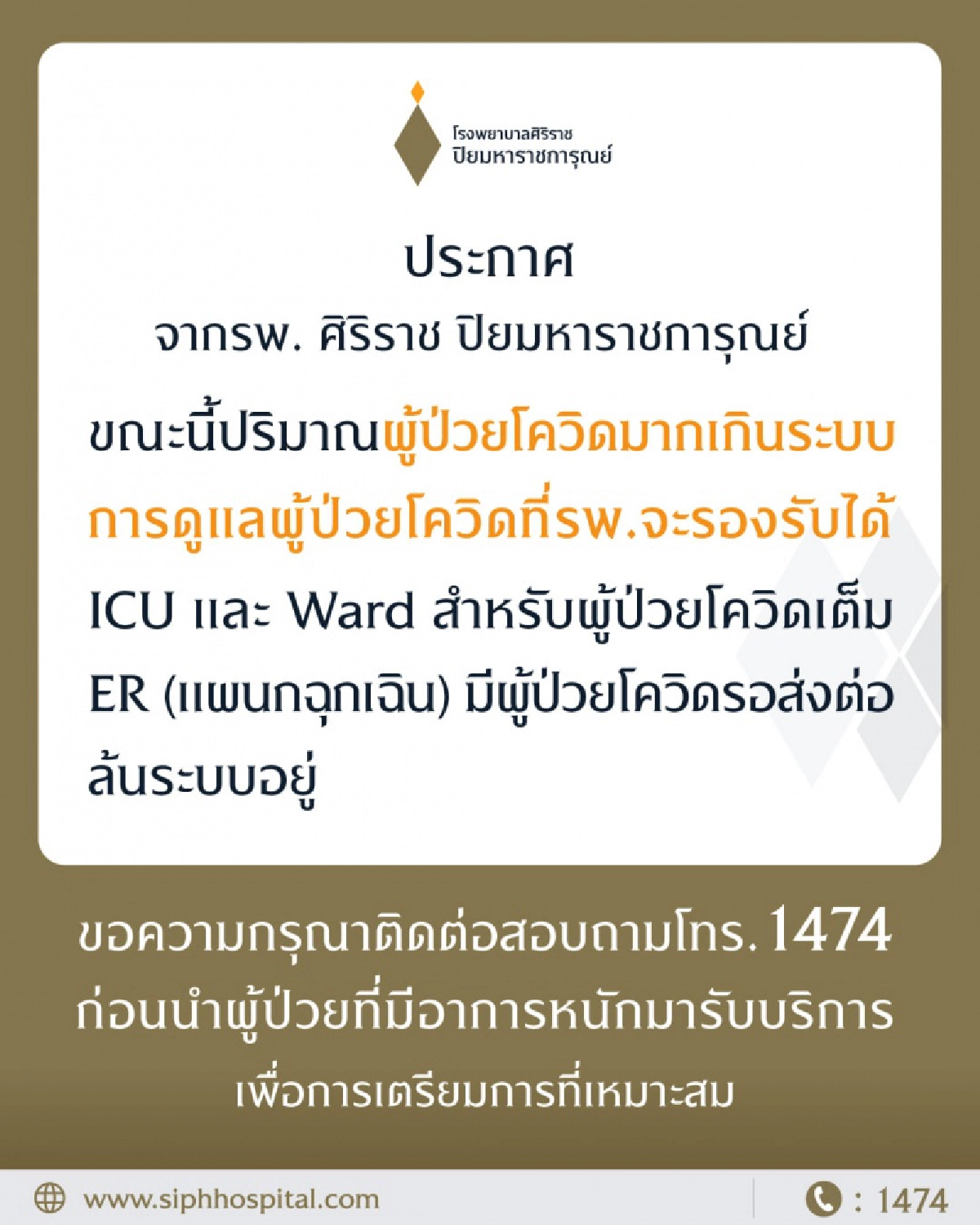 ศิริราช ปิยมหาราชการุณย์, ศิริราช, โควิด-19