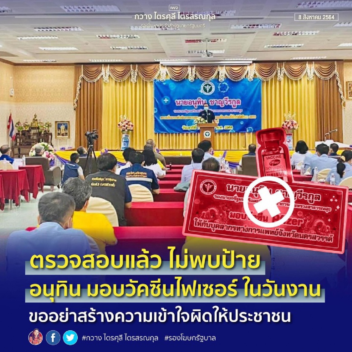 จ้องแต่เอาใจนาย จะพากันตายทั้งขบวน