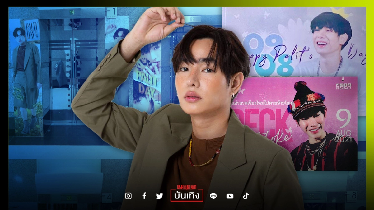 จัดเต็มทั่วไทย "เป๊ก ผลิตโชค" สุดแฮปปี้ "นุช" ฉลองวันเกิดครบ 37 ปี