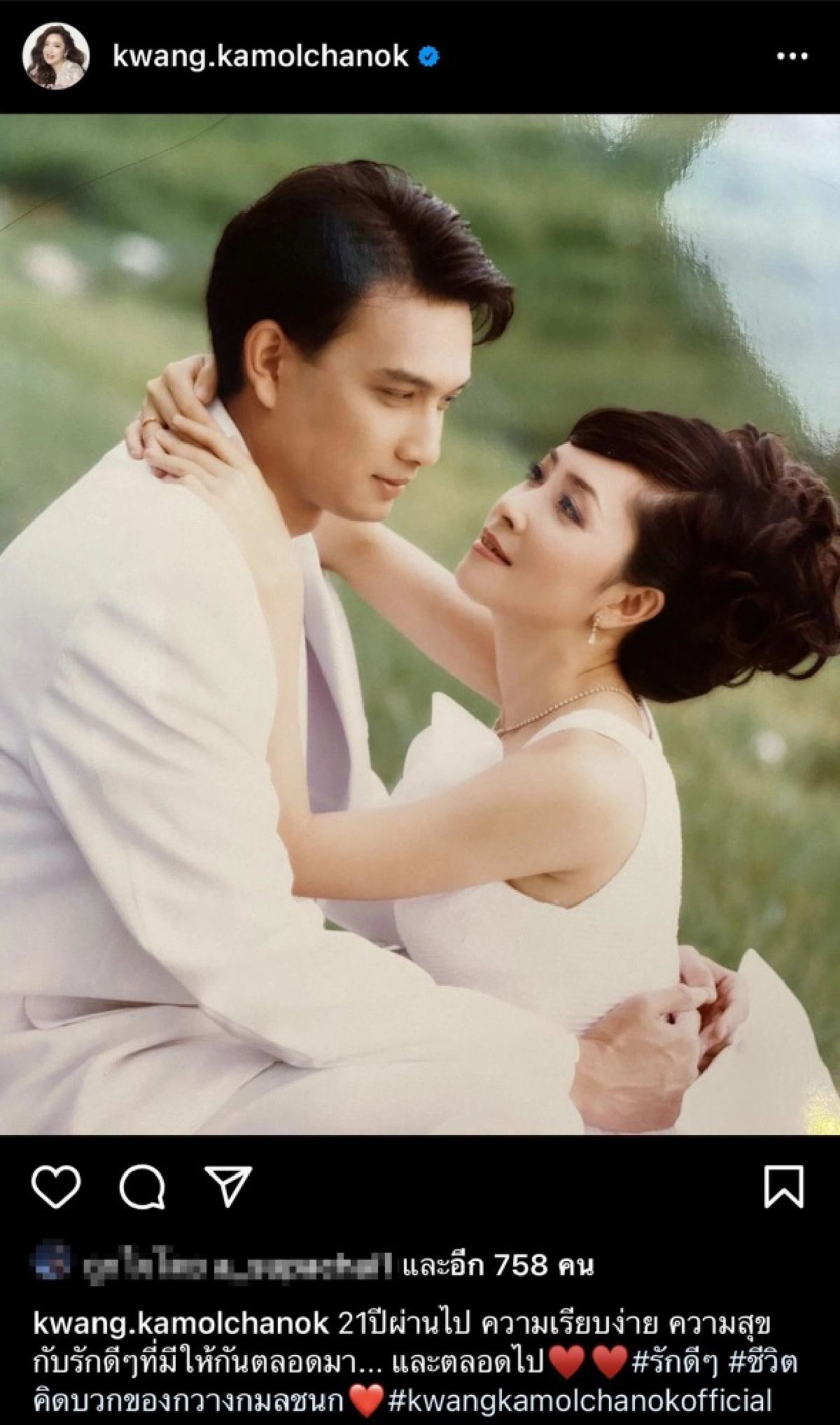 รัก 21 ปี "กวาง กมลชนก" โพสต์หวานถึงสามี