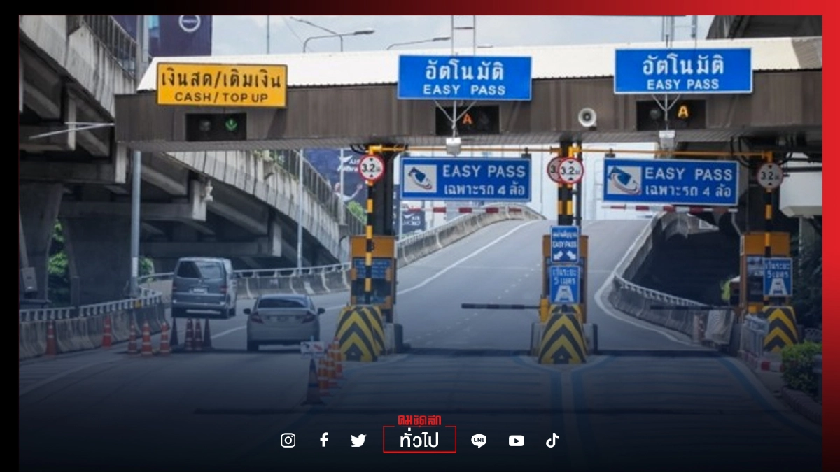 "วันแม่" 12 สิงหาคม 2564 กทพ. เปิดบริการให้ขึ้นทางด่วนฟรี "วันแม่" 12 สิงหาคม 2564 กทพ. เปิดบริการให้ขึ้นทางด่วนฟรี