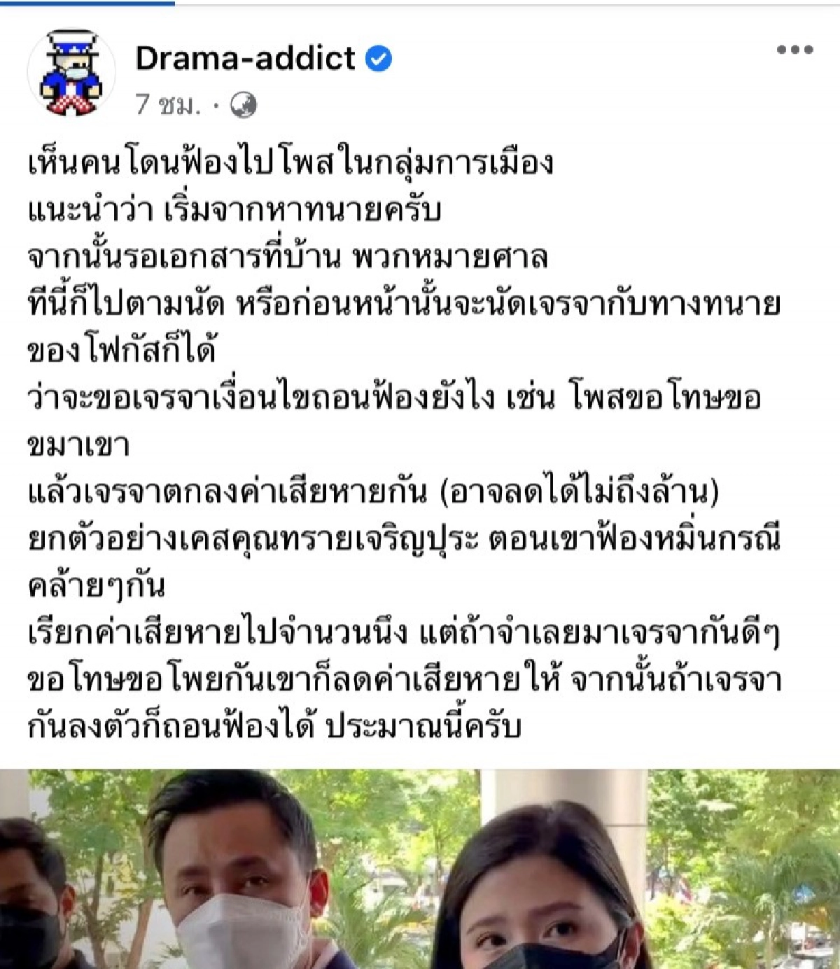 "ทราย เจริญปุระ" แนะเกรียนคีย์บอร์ดที่ถูก "โฟกัส จีระกุล" ฟ้อง 1 ล้าน ต้องทำแบบนี้ถึงรอด