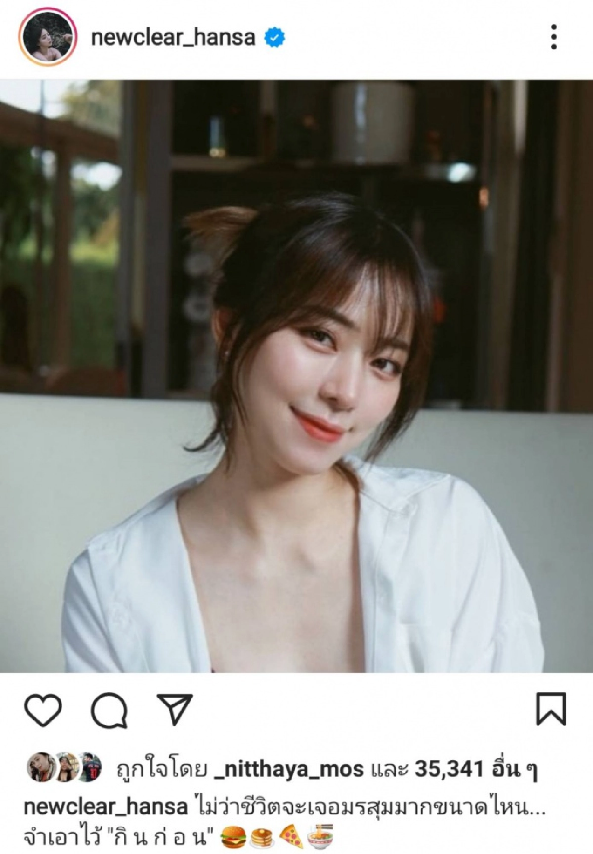 เอ๊ะยังไง "นิวเคลียร์"  รับกำลังเจอปัญหายากในชีวิต แต่ไม่ขอโทษใคร