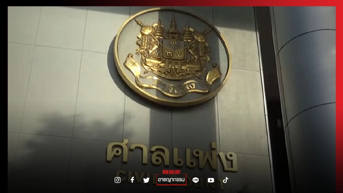 ด่วน "ศาลแพ่ง" ยกคำร้อง "ขอห้ามตร.ใช้กระสุนยาง" คุมม็อบ ชี้ มีกฎหมายคุ้มครองอยู่แล้ว ด่วน "ศาลแพ่ง" ยกคำร้อง "ขอห้ามตร.ใช้กระสุนยาง" คุมม็อบ ชี้ มีกฎหมายคุ้มครองอยู่แล้ว