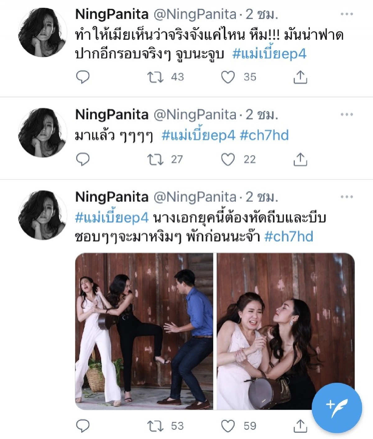 "หนิง ปณิตา"อิน "แม่เบี้ย"ฟีเวอร์  ทวิตฯแซว "เอ ศุภชัย"