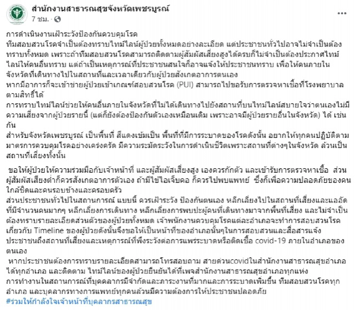ไทม์ไลน์, โควิด-19