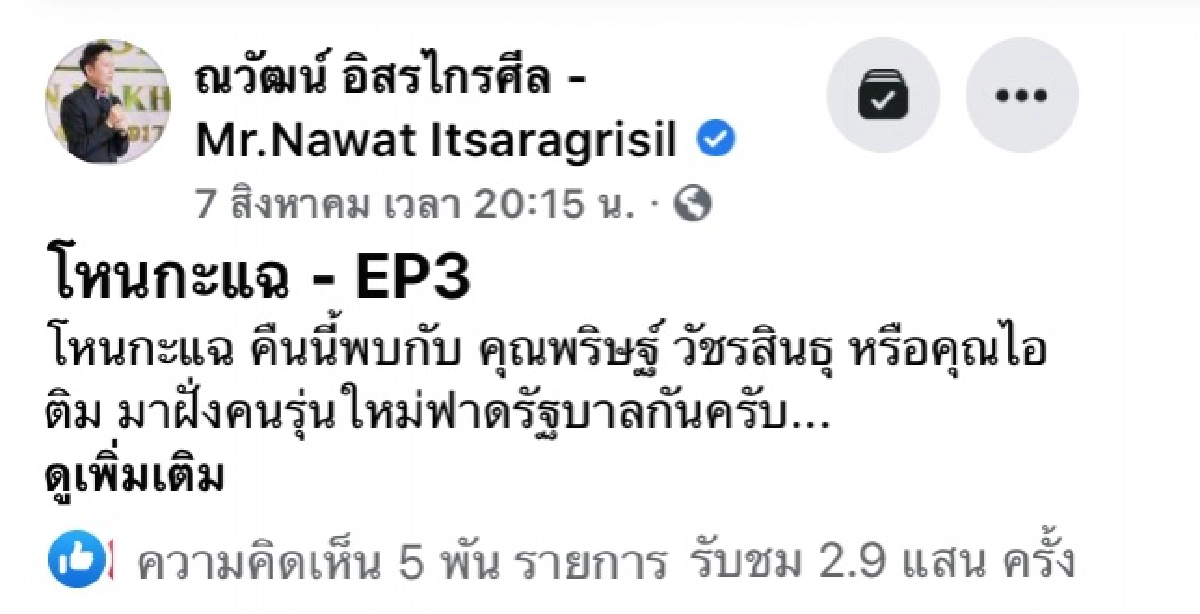 "ณวัฒน์" ลั่น ! มรสุมประเทศกำลังเข้า ICU