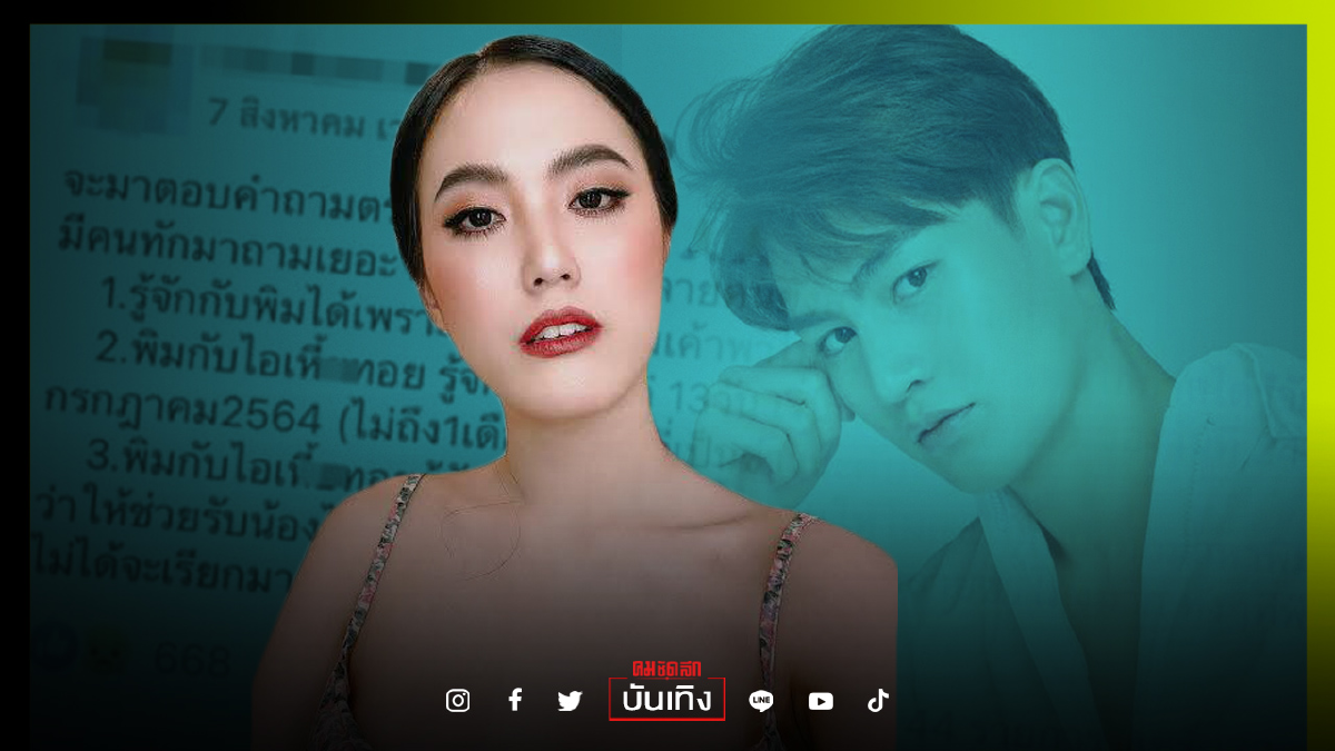 เพื่อนสนิทพิมแฉ ทอยทอย-พิม ไม่ใช่แฟนกัน รู้จักกันแค่ 13 วัน เพราะรับงานเอ็น เพื่อนสนิทพิมแฉ ทอยทอย-พิม ไม่ใช่แฟนกัน รู้จักกันแค่ 13 วัน เพราะรับงานเอ็น