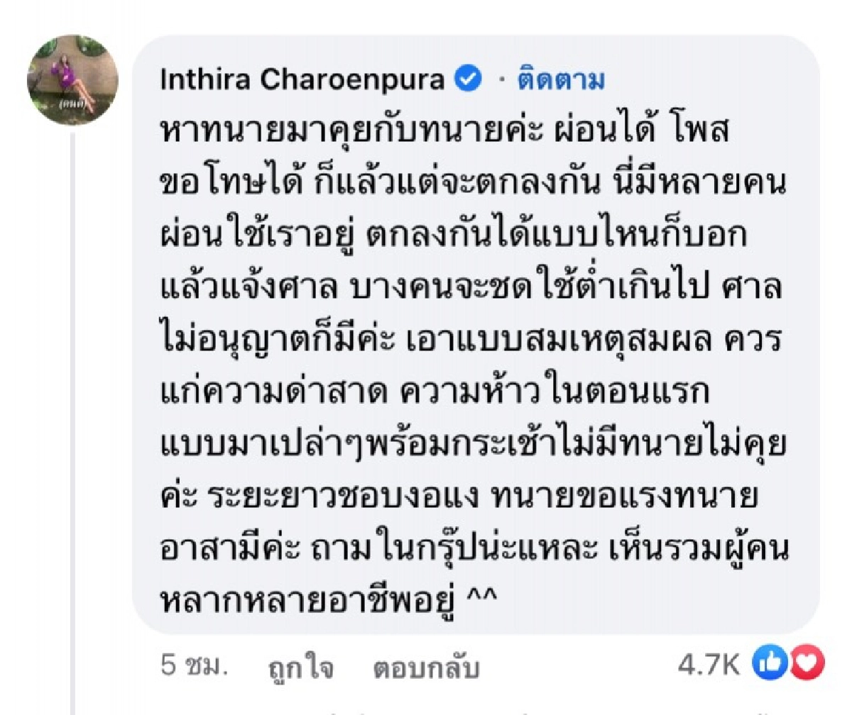 "ทราย เจริญปุระ" แนะเกรียนคีย์บอร์ดที่ถูก "โฟกัส จีระกุล" ฟ้อง 1 ล้าน ต้องทำแบบนี้ถึงรอด
