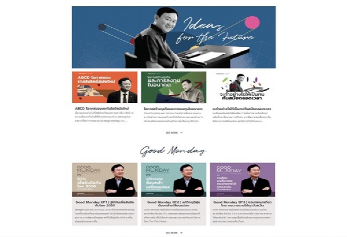 3 พี่น้อง "โอ๊ค เอม อิ๊งค์" จับมือ เปิดตัว "Thaksin Official" ประตูออนไลน์ เชื่อม"คนไทย"-"ทักษิณ"