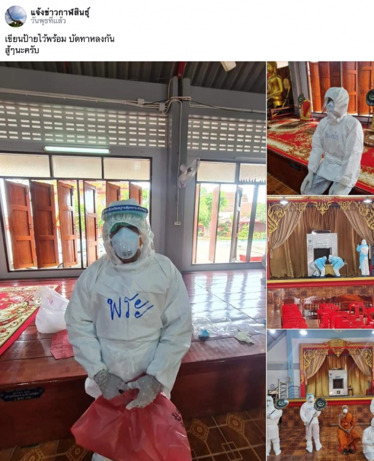 งานศพยุคนี้ พระใส่ชุด PPE เขียนชื่อชัดเจน 