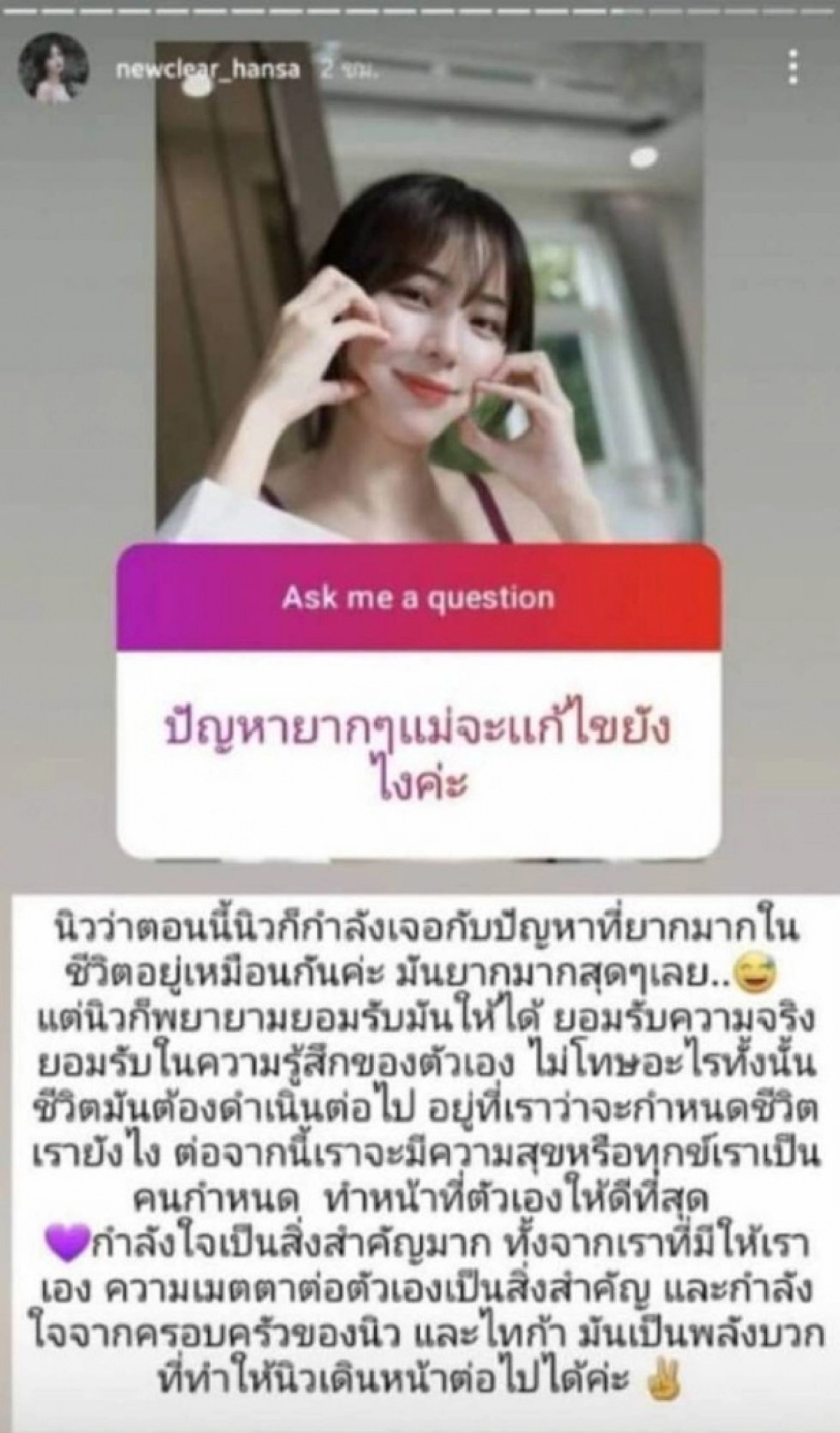 เอ๊ะยังไง "นิวเคลียร์"  รับกำลังเจอปัญหายากในชีวิต แต่ไม่ขอโทษใคร