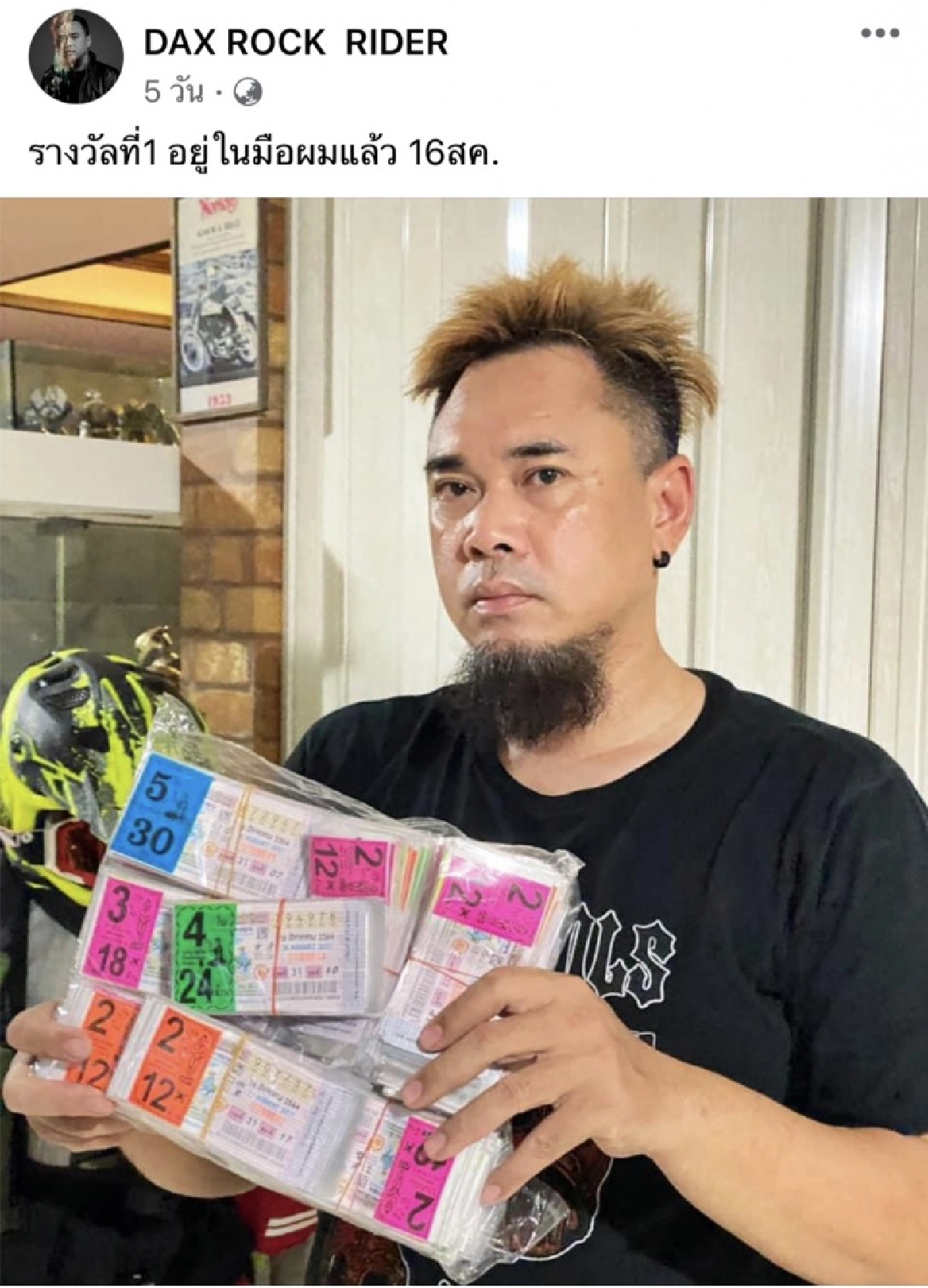 "แด๊ก ร็อคไรเดอร์" โพสต์ภาพลอตเตอรี่ บอกงวดนี้เราต้องรอด