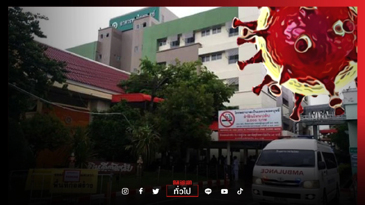 พบพนักงานขับรถพยาบาล โรงพยาบาลพระนครศรีอยุธยา ติดเชื้อ"โควิด-19" ถึง 2 ครั้ง ใน 1 เดือน