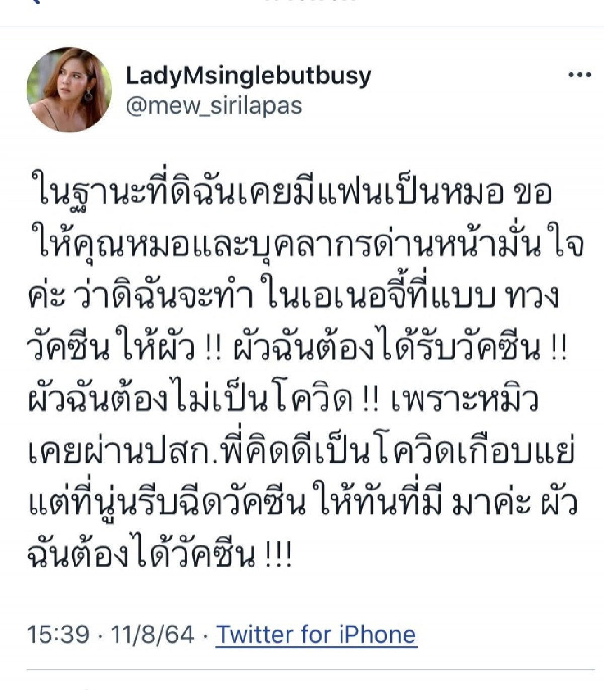 "หมิว สิริลภัส" เข้าพบ รมว.สธ. ยื่นหนังสือทวงคืน "ไฟเซอร์" ให้ด่านหน้า