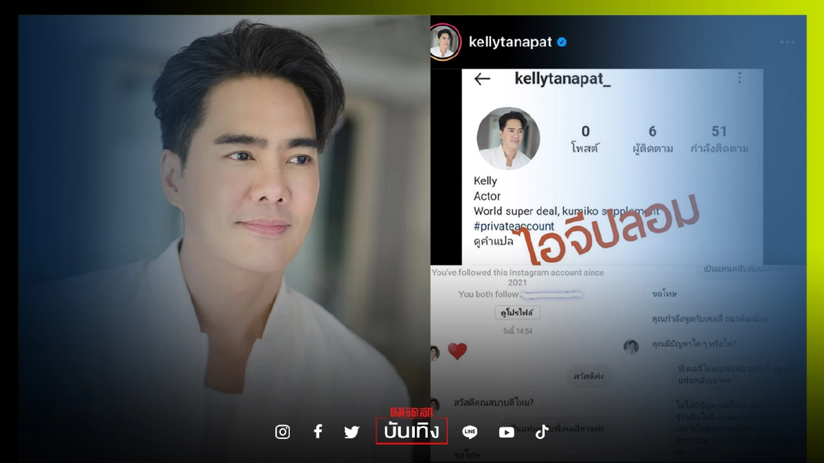 "เคลลี่ ธนะพัฒน์" เซงถูกมือดีปลอมอินสตาแกรม "เคลลี่ ธนะพัฒน์" เซงถูกมือดีปลอมอินสตาแกรม