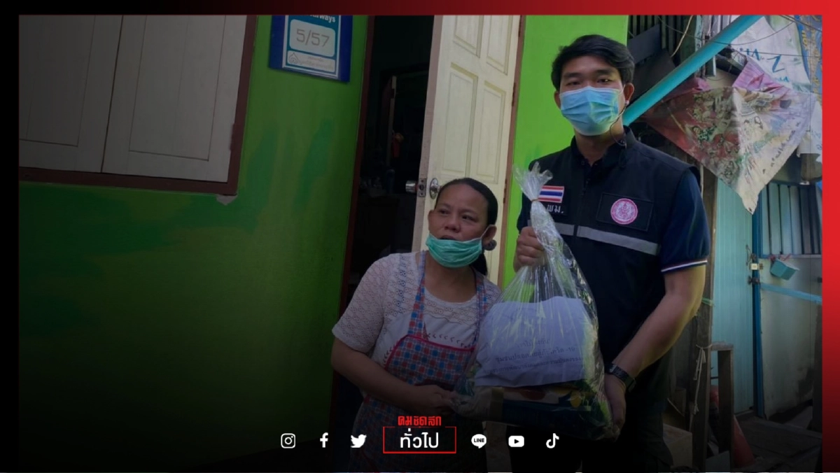 รุดช่วย "สาวพิการจิตอาสา" ติด"โควิด-19" จากการแจกข้าวในชุมชน รุดช่วย "สาวพิการจิตอาสา" ติด"โควิด-19" จากการแจกข้าวในชุมชน