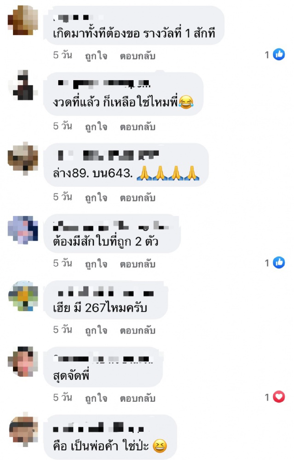"แด๊ก ร็อคไรเดอร์" โพสต์ภาพลอตเตอรี่ บอกงวดนี้เราต้องรอด