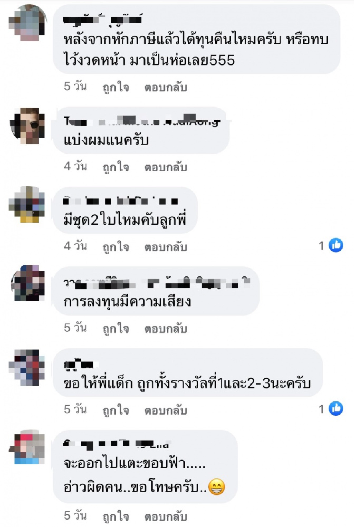 "แด๊ก ร็อคไรเดอร์" โพสต์ภาพลอตเตอรี่ บอกงวดนี้เราต้องรอด