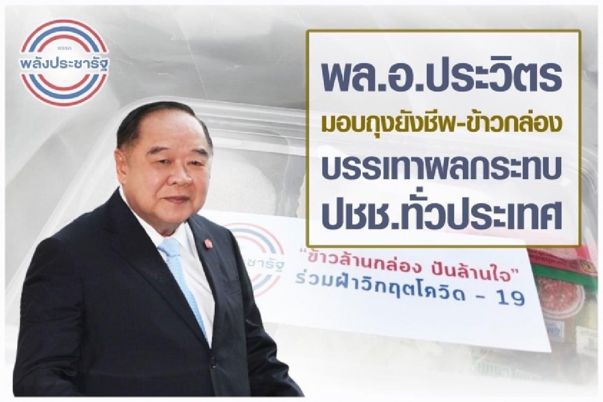 ลับลวงพราง 'ประวิตร' คิดแผนสำรอง 'ทักษิณ" ตัวช่วย
