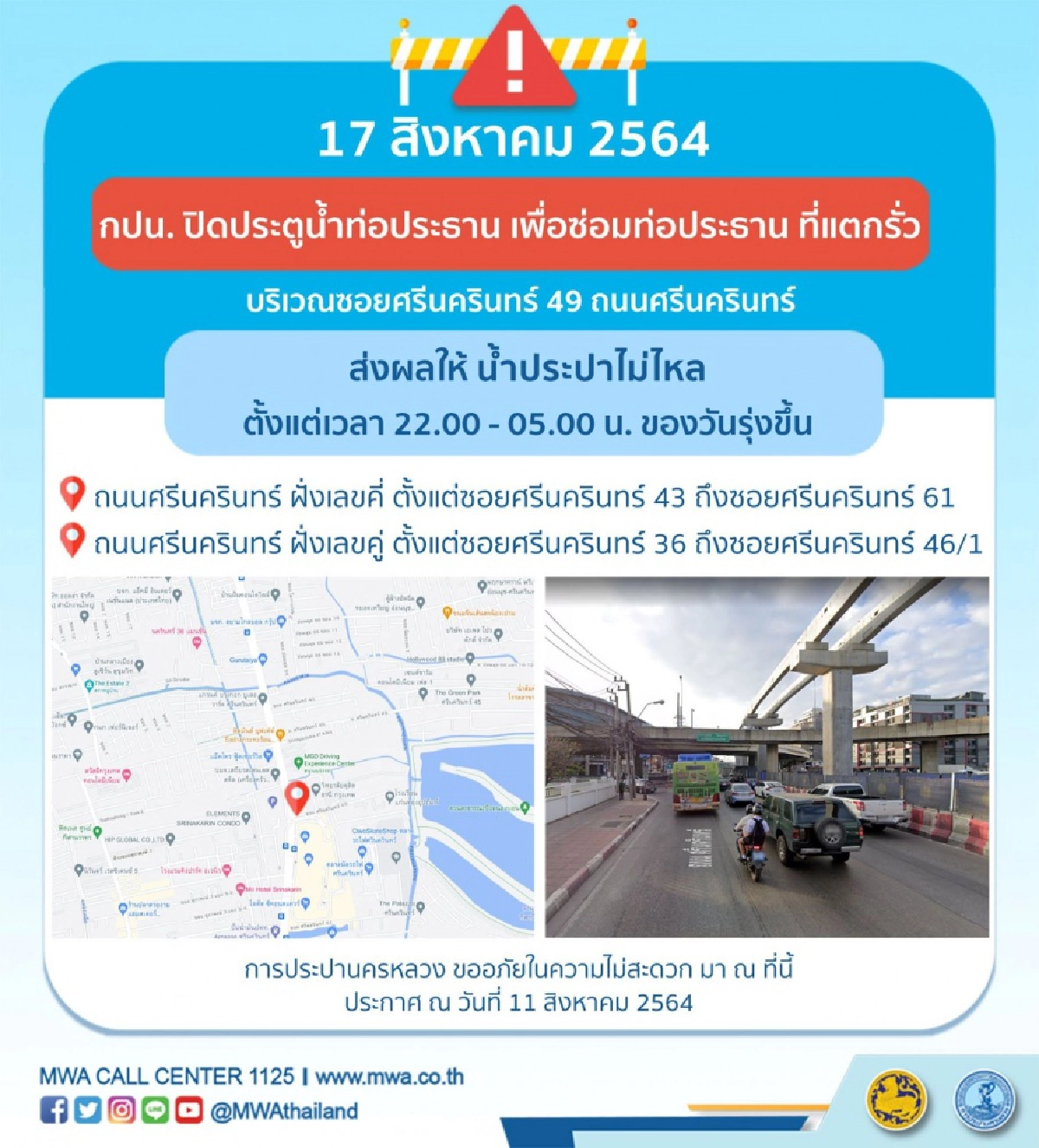 การประปานครหลวง, น้ำประปาไม่ไหล