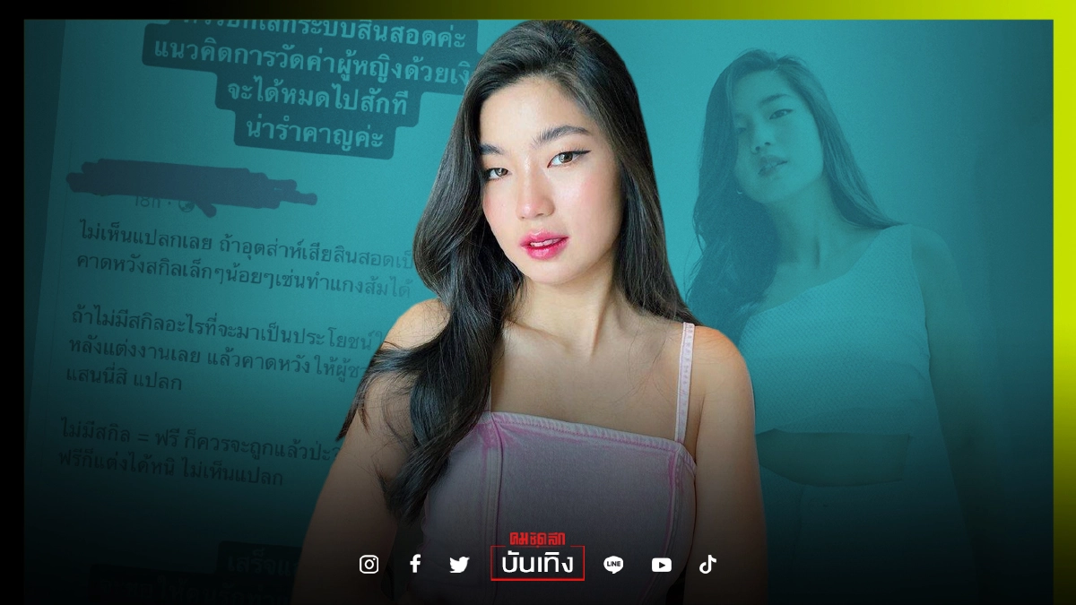 อย่าวัดค่าของผู้หญิงด้วยเงิน "ก้อย อรัชพร" แนะนำควรยกเลิกระบบสินสอด 