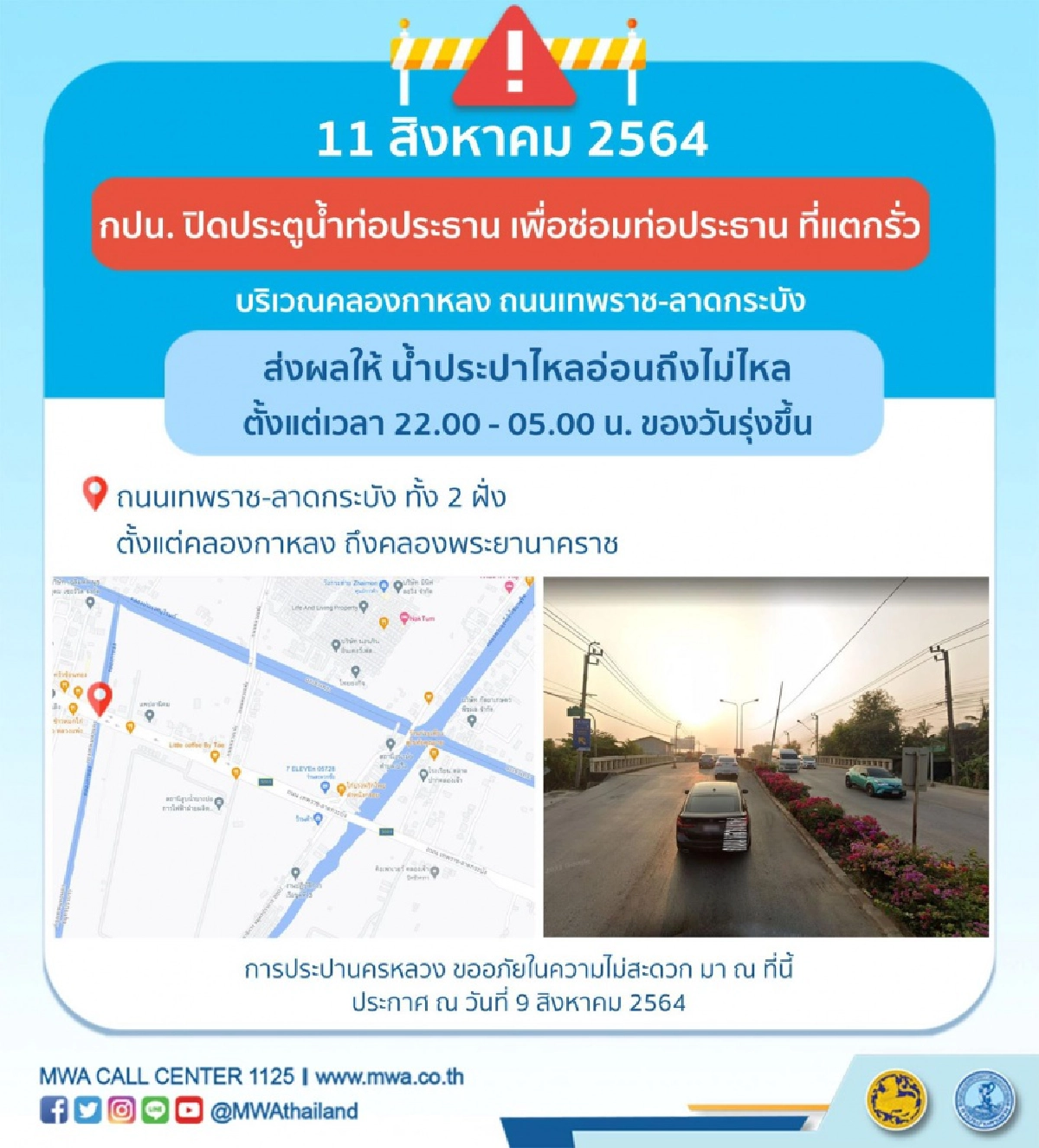 กทม. "น้ำประปาไม่ไหล" สี่ทุ่มถึงตีห้า การประปานครหลวงซ่อมท่อแตก 17 ส.ค.