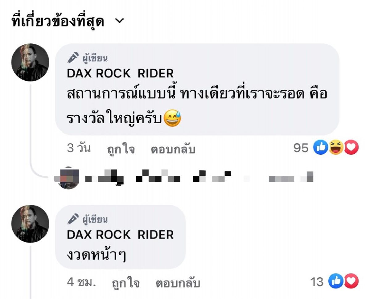 "แด๊ก ร็อคไรเดอร์" โพสต์ภาพลอตเตอรี่ บอกงวดนี้เราต้องรอด