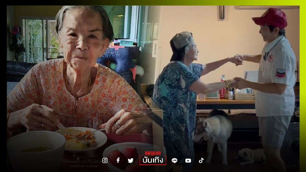 น่ารักมาก "มารศรี" นักแสดงอาวุโส โชว์สเต็ปแดนซ์ในวัย 100 ปี 
