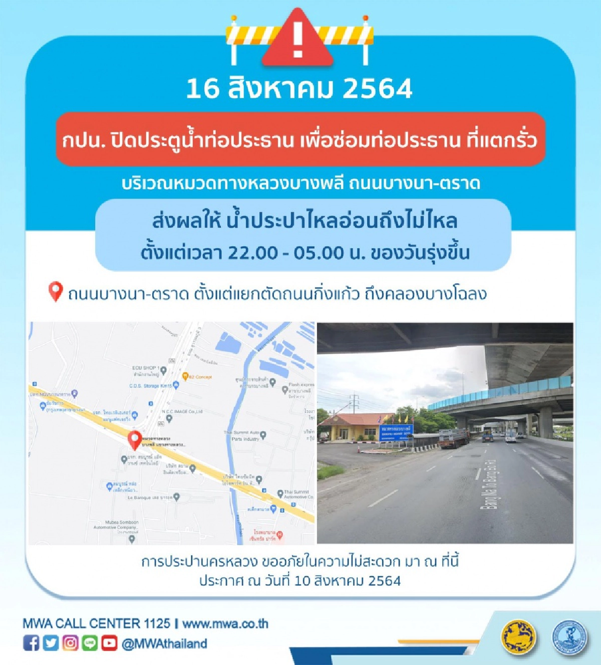 การประปานครหลวง, น้ำประปาไม่ไหล