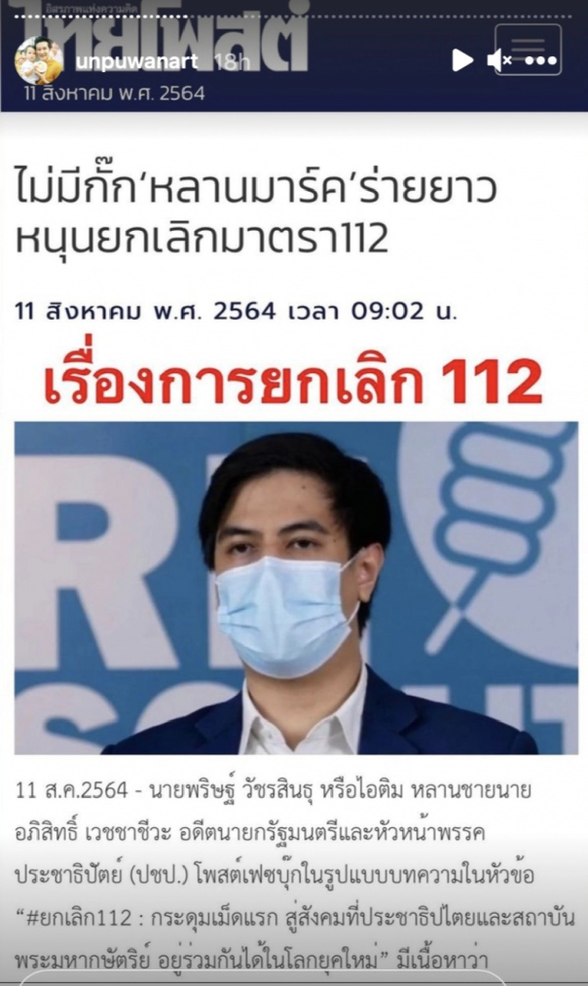 สะดุ้ง"อั๋น ภูวนาท"โพสต์ ไอจีสตอรี่รัว ๆ ถึง"ควีน เอลิซาเบธ"สะดุดประโยคเดียว