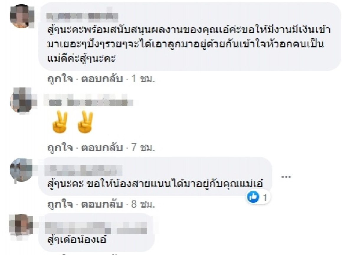 วันแม่แสนเศร้า "เอ๋ มิรา" คิดถึงลูกสุดหัวใจ แฟนคลับเชียร์ให้สู้