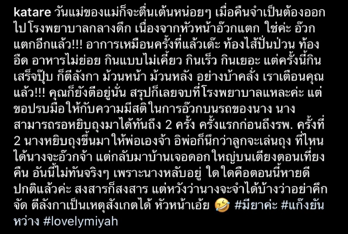 ลูกสาว "เติ้ล ตะวัน" อาเจียนหนัก ถูกหามส่ง รพ.กลางดึก