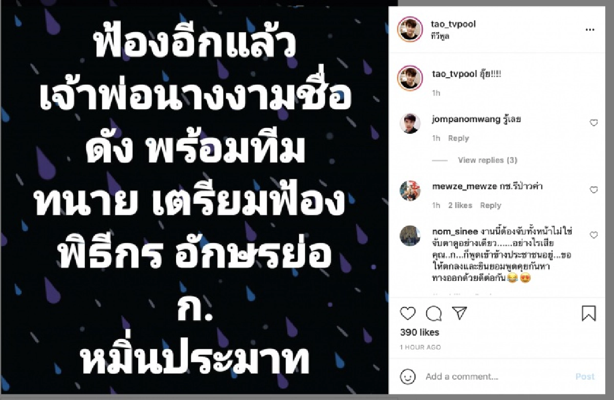 ใบ้"เจ้าพ่อนางงาม"เตรียมฟ้อง พิธีกร "ก."ชาวเน็ตรู้