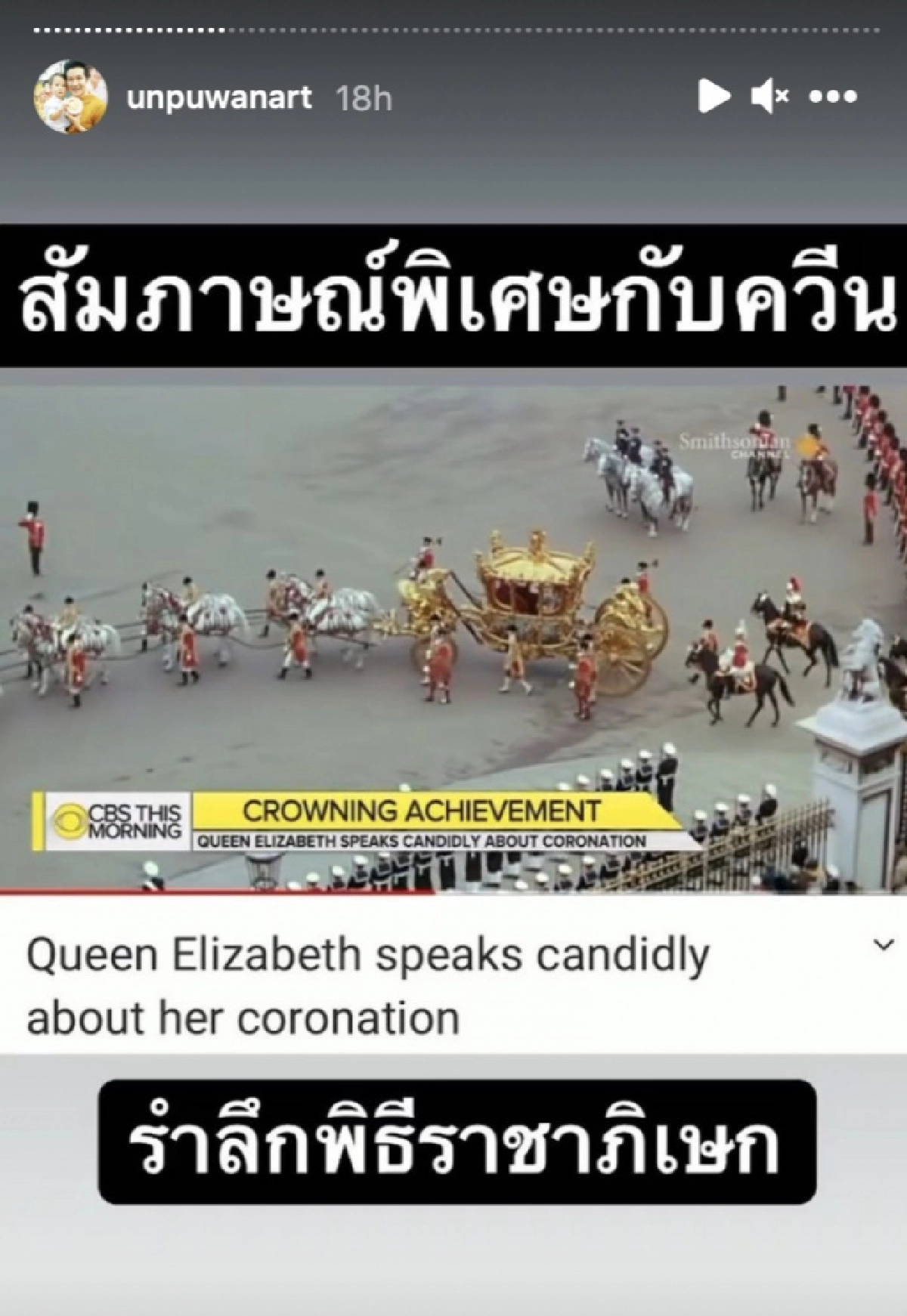 สะดุ้ง"อั๋น ภูวนาท"โพสต์ ไอจีสตอรี่รัว ๆ ถึง"ควีน เอลิซาเบธ"สะดุดประโยคเดียว